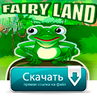 Cкачать Fairy Land